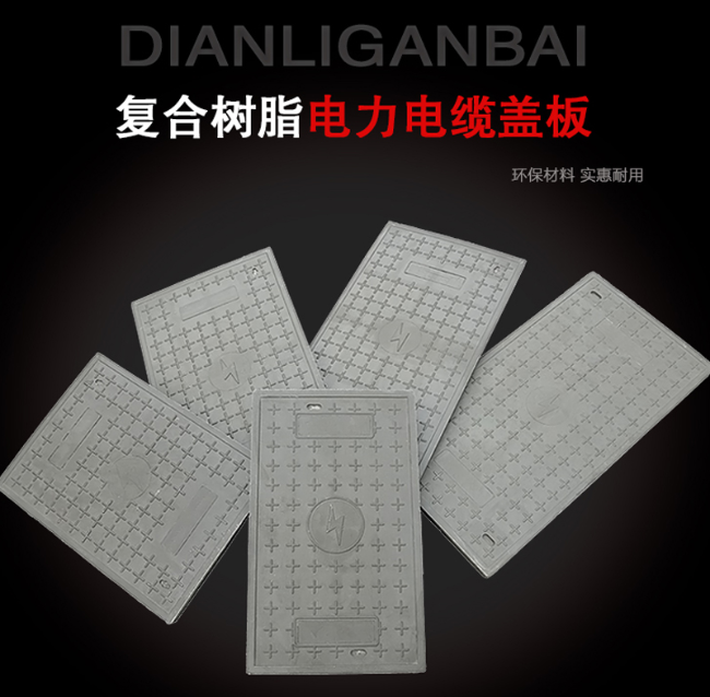 启东树脂复合电力盖板展示